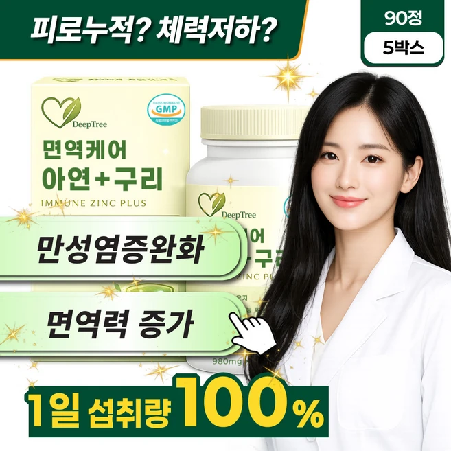 염증에좋은영양제 면역력영양제 면역증진 아연+구리, 5박스, 90정 - 쿠팡