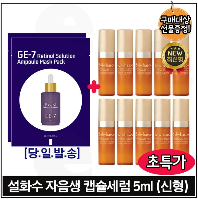 지이세븐 레티놀 솔루션 앰플 마스크 시트팩 2장 구매시 자음생 캡슐세럼 5ml x10개 (총 50ml) 최신형 6세대/ 구성세트, 10개 - 쿠팡