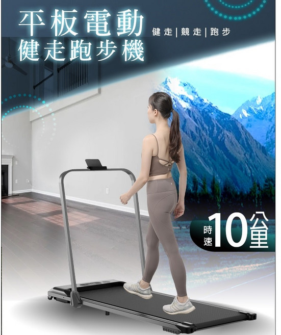 健身之星 平板電動跑步機 家用健走機 最高時速10公里 可收納設計