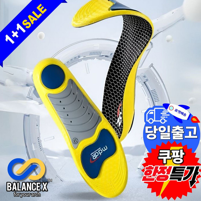 인피니티 MDDR데일리 깔창 기능성 족저근막염 평발 아치 군대 군화 안전화 키높이 1세트