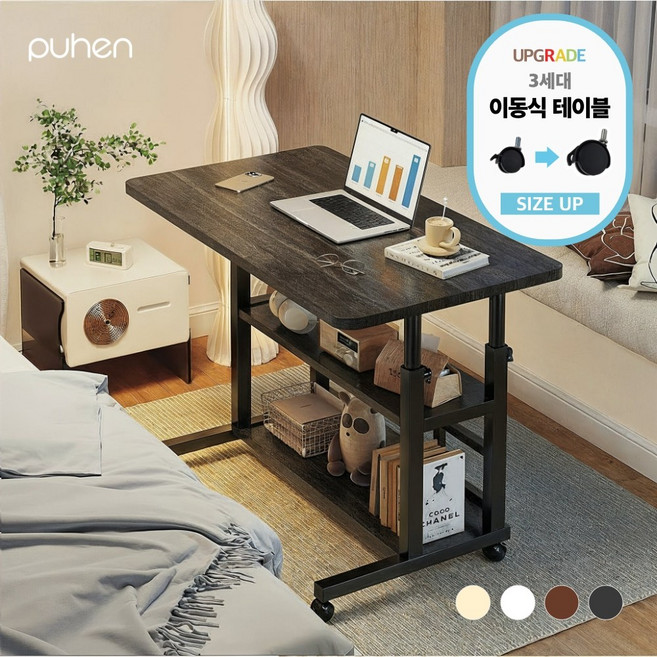 퓨핸 높이조절 사이드 테이블 이동식 보조 책상, 블랙