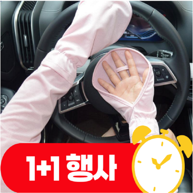 키캡하우스 운전용 자외선차단 팔토시 손등커버, 2세트, 핑크