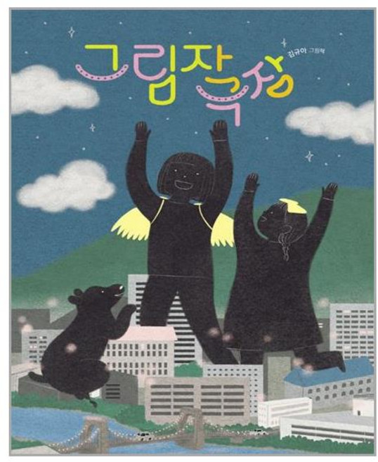 책읽는곰 그림자 극장 (마스크제공), 단품, 단품