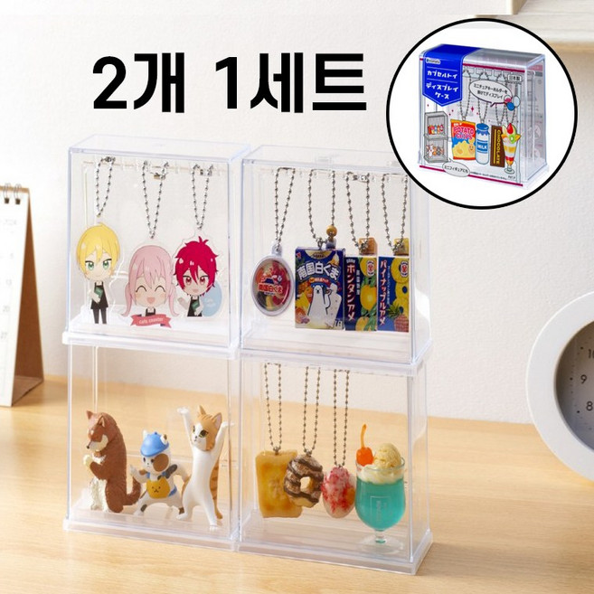 [원픽스] 키링 가챠 진열 케이스 디스플레이 정리함 1+1, 2개, 투명