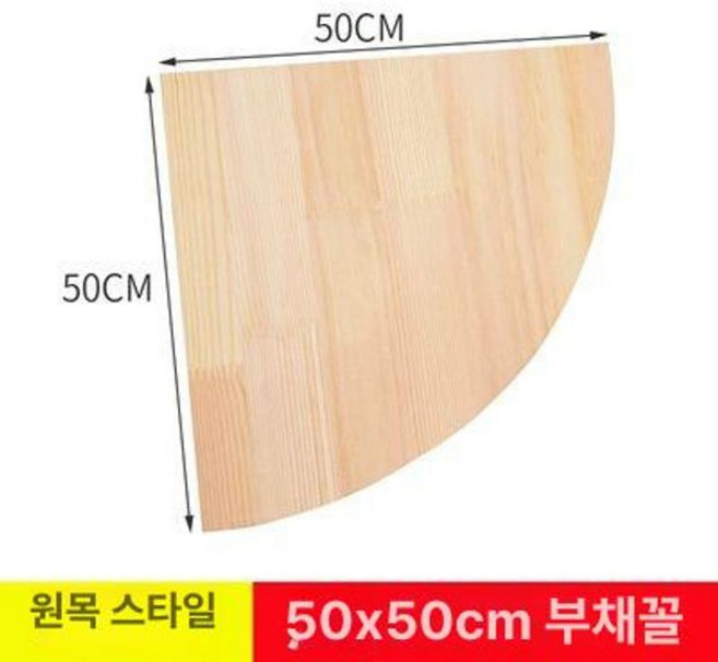 L자형 원목 코너 우드 틈새 선반 진열장 거실 벽 수납 책장, 반경 50cm 1개 무도장 순수 원목