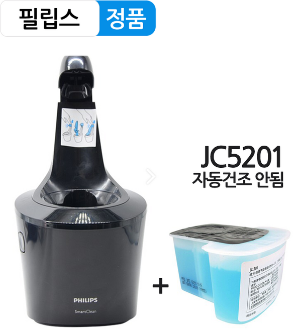 필립스 전기면도기 S7000 S8000 S9000 시리즈 세척 충전 스테이션 세정액 카트리지 스마트클린 자동건조 안됨