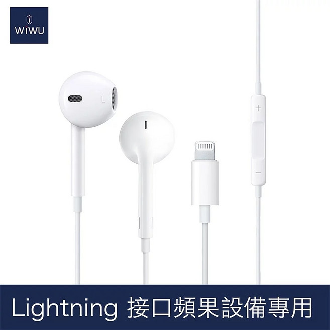 WiWU EARBUDS 302 Lightning 線控 入耳式 耳機