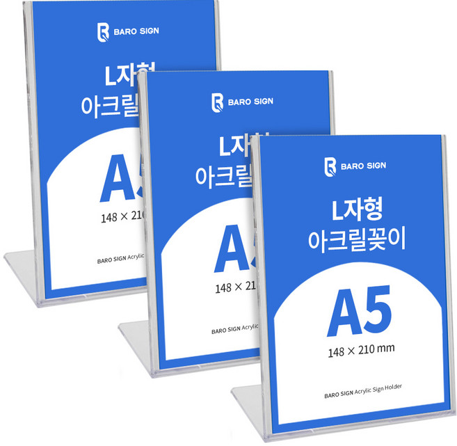 바로사인 아크릴꽂이 L자형 3개 묶음