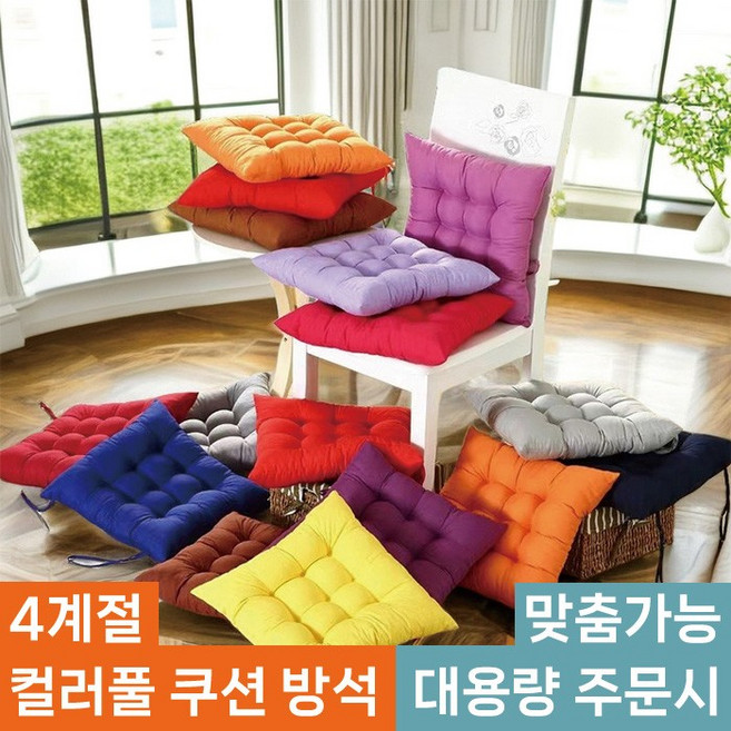 쿠션 방석 사무실 의자 수험생 카페 쿠션 식탁 거실