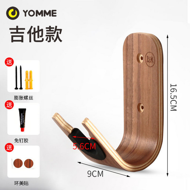 YOMME 吉他壁掛架 實木複合板 樂器收納架 附贈安裝配件, 1個, 热弯挂钩【吉他款】含螺丝/免顶胶