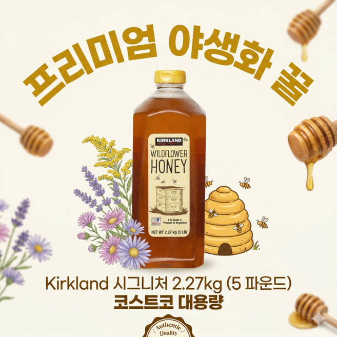 커클랜드 야생화꿀 벌꿀 허니 선물 미국 코스트코, 1개, 2.27kg