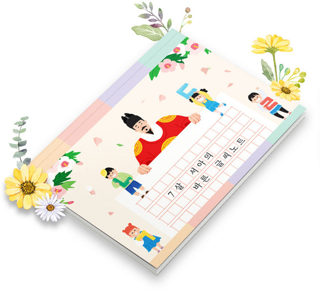 초등 유치원 원고지노트 200자 필기 그리드 독후감 감성 기록장 논술 편지 글짓기 바른글쓰기 맞춤 표지 공책 B5, 세종대왕02, 2권