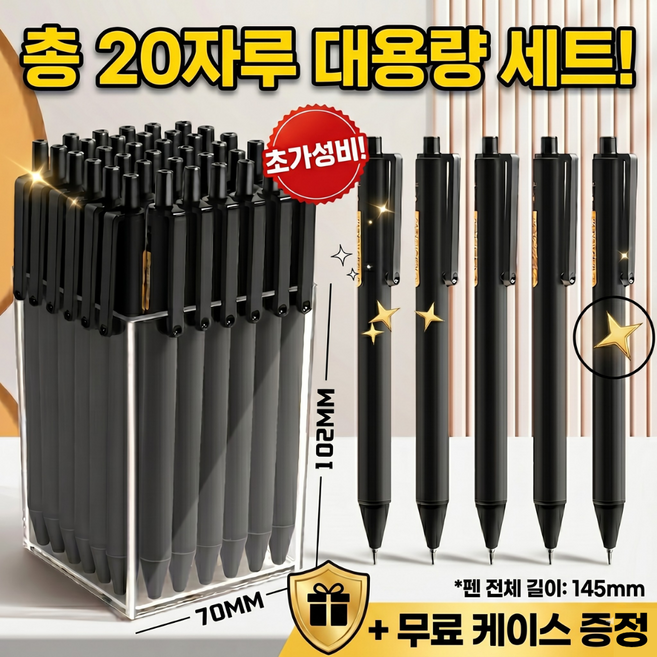 브리안트 노크식 젤펜 사무실 대용량 부드러운필기감, 20개, 블랙