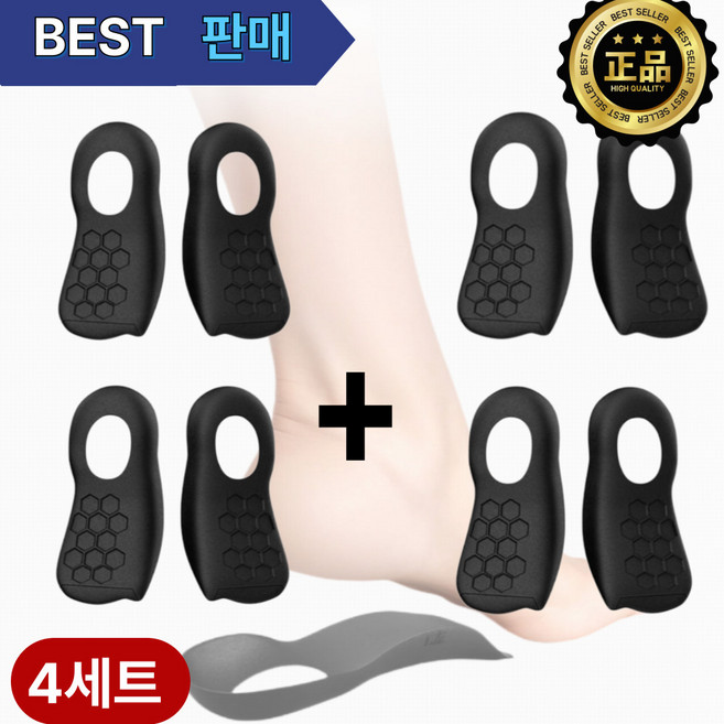 아치필 아치보조 자세교정 깔창, 4세트