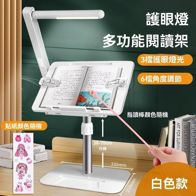 多功能閱讀架 護眼燈落地支架 筆電平板手機支架, 落地升降多功能【3檔護眼-6擋調節】-白