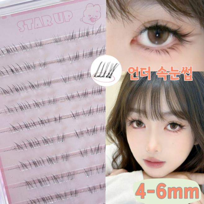 스타업 노글루 언더속눈썹 4-6mm 풀 필요없음 대용량 인조 아래속눈썹 자연스러운 고양이, 1개, 투명라인