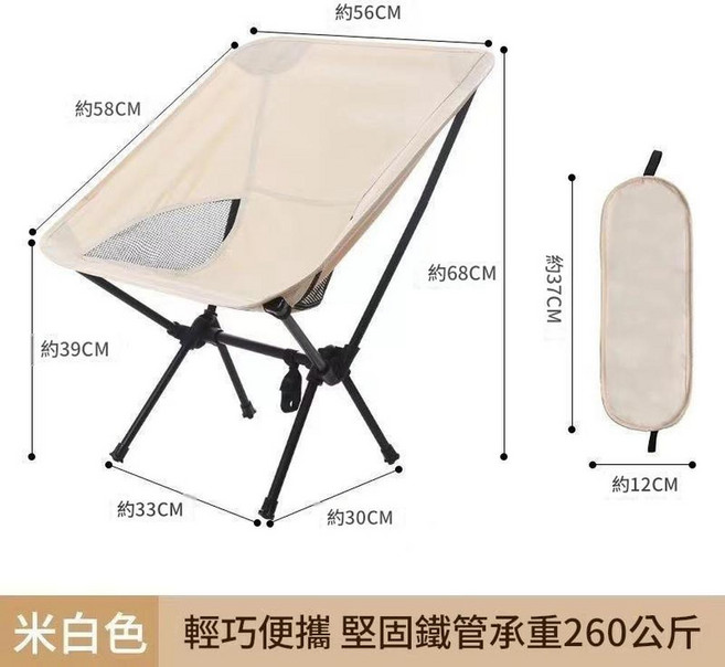 戶外折疊椅月亮椅 輕巧便攜 堅固鐵管承重260公斤, 新款太空椅米白色, 1個