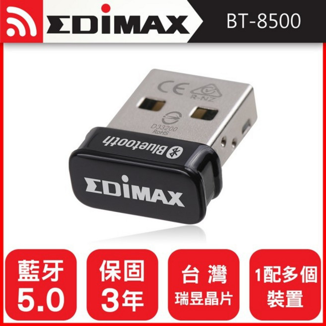 EDIMAX 訊舟 BT-8500 USB藍牙5.0收發器, 1個