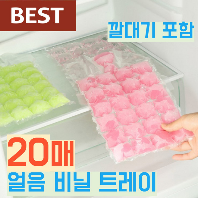 비닐얼음트레이 프리미엄 고급 일회용 틀 얼음 봉지 팩, 20개