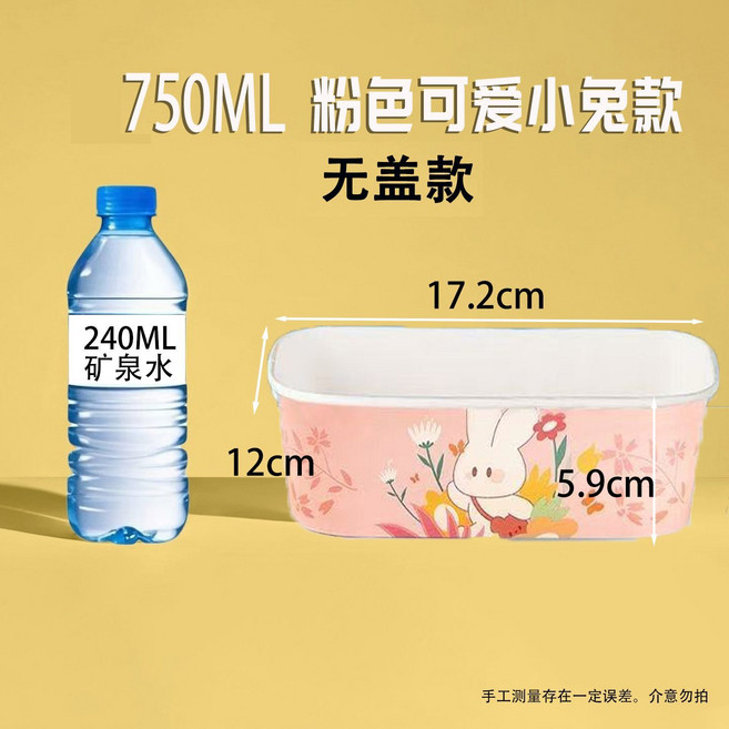 食品級長方形牛皮紙碗 輕食打包 水果盒 外賣沙拉野餐一次性餐盒, 1個, 【粉兔】750型號長方形紙碗50個盒子（沒有蓋子）