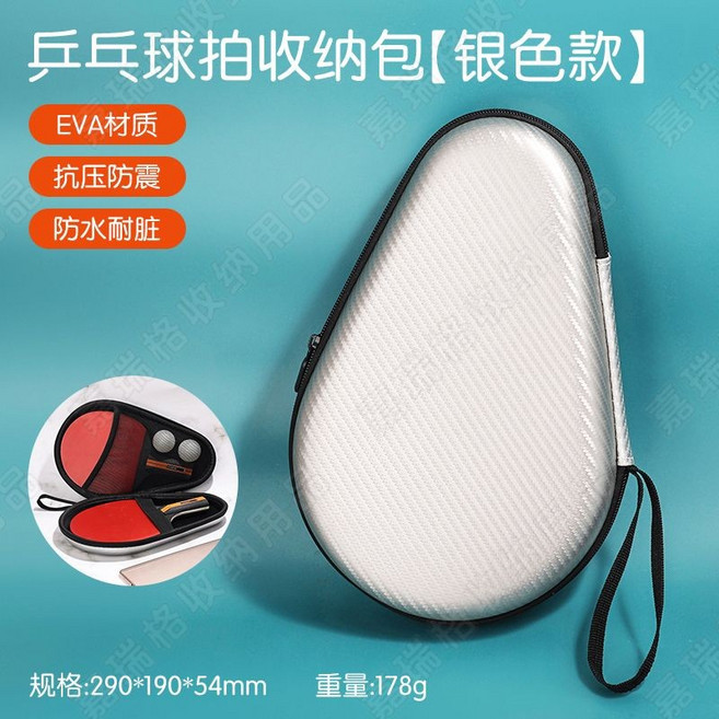 新款 乒乓球拍收纳包 便携硬质拍套 大容量防摔, 1個, 可放双拍 【 葫形银色】草席纹, 葫形银色