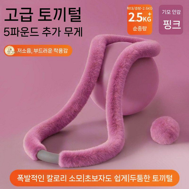 스프링 훌라후프 허리운동 자바라훌라후프 소프트, 6. 토끼 다운 파우더 2.5kg