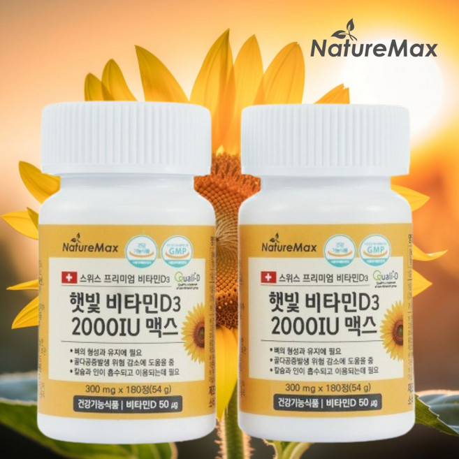 네이처맥스 햇빛 비타민D3 2000IU 고함량 활성비타민, 2개, 180정