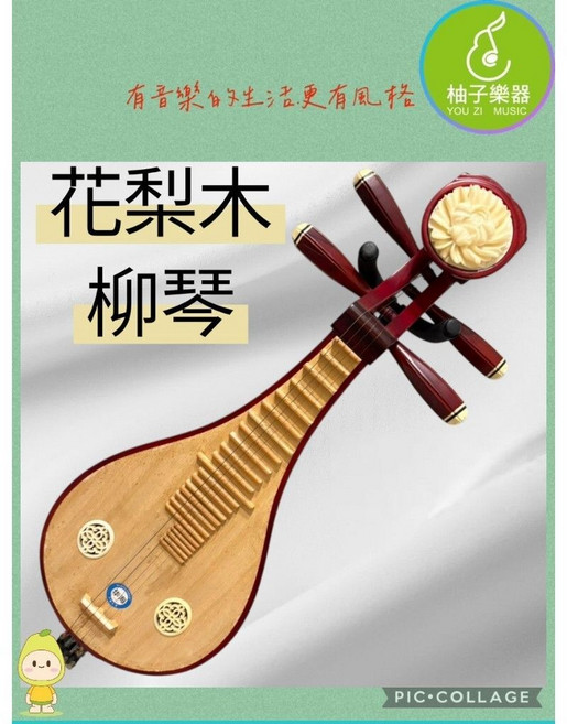 柚子樂器 花梨木柳琴 傳統國樂音色, 1個
