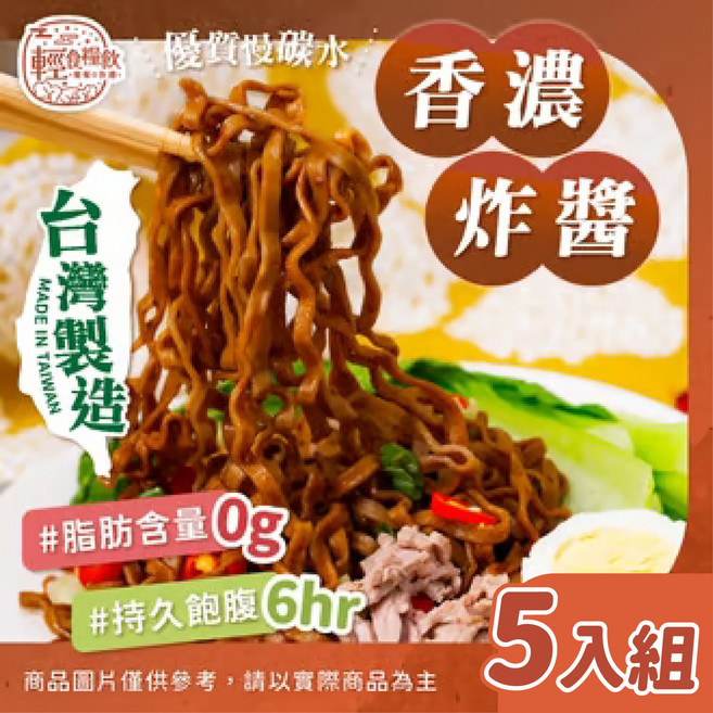 小蘭州 台灣製造 蕎麥麵 泰式酸辣 5入組, 80g, 1個, 【濃香炸醬】-5入組