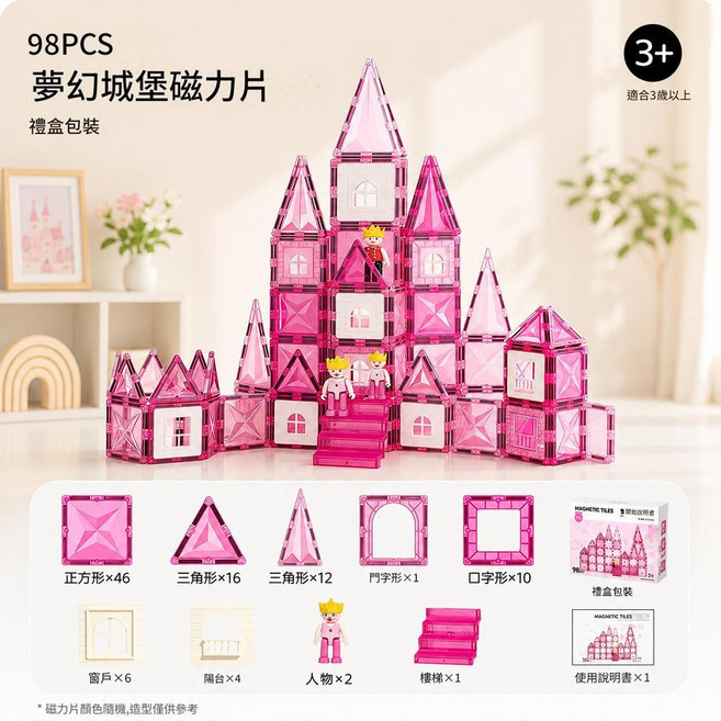 彩窗磁力片拼裝玩具 100片 7.5CM 禮盒裝, 7.5CM公主夢幻島城堡98片 - 禮盒裝, 1個