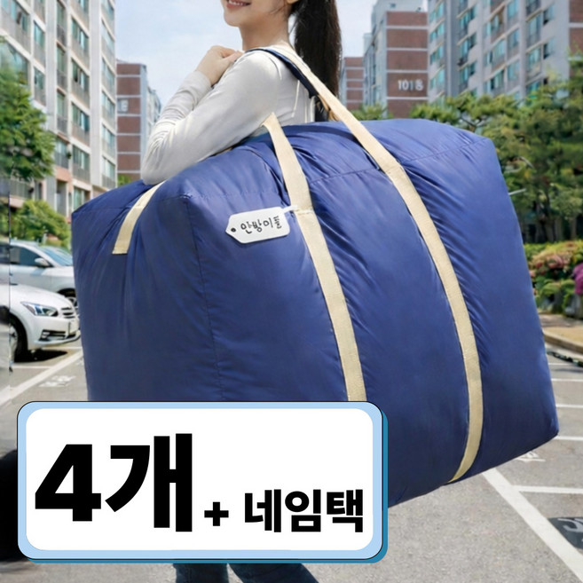 러시핀 특대형 방수 이삿짐 옷 이불 정리 이사 가방, 4개, 네이비