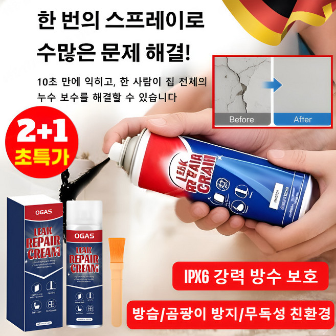 1+1 【1분 누수 해결 10년 방수】 벽면 균열 방지 방수 보수제 독일 방수 누수 수리 스프레이 방수제, 2pcs×투명