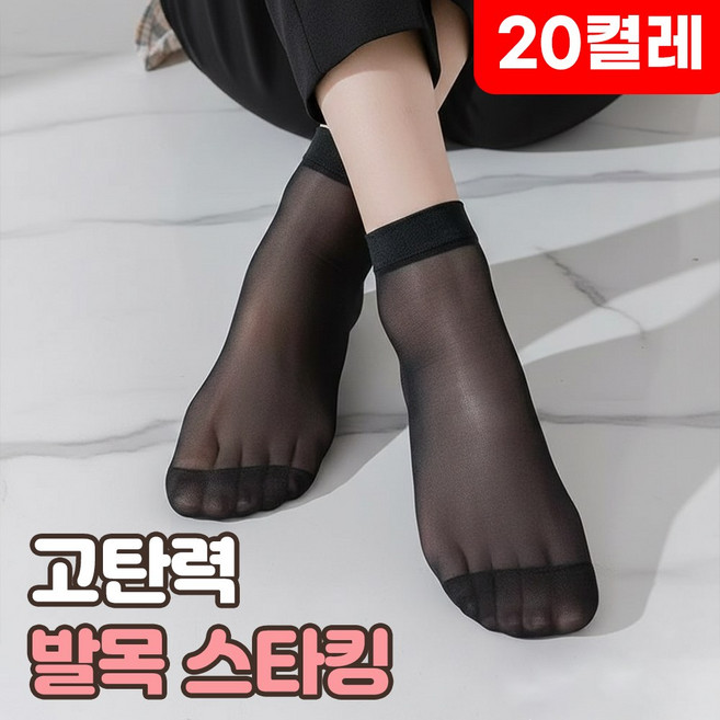 로니베이 여성 발목스타킹 고탄력 슬림핏 양말, 20개, 리치블랙