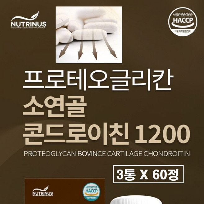 소연골 콘드로이친 1200mg 우슬 프로테오글리칸 정 저분자 up 식약청인증 해썹 소유래 보스웰리아 비타민d3 올인원 콘드로이드 콘드라이친 캡슐 코드로이친 콘도르이친 프리테오글리칸, 60정, 3박스