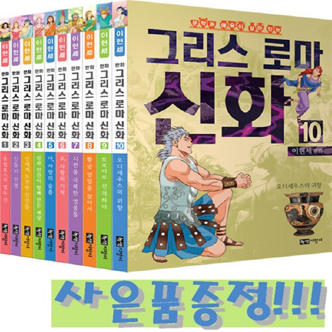 7위 - 이현세 만화 그리스 로마 신화 세트 (전10권) / 녹색지팡이 + 모닝글로리 초등 노트 세트 (10권) 증정