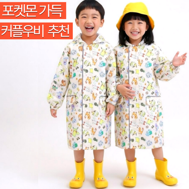 예쁘다 캐릭터우비 유아우비 어린이 여아 남아 레인코트 파우치세트