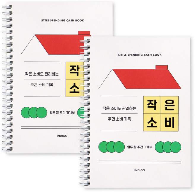 인디고 작은소비 열두달 가계부 만년형 1년 간편 용돈기입장, 2개, 레드