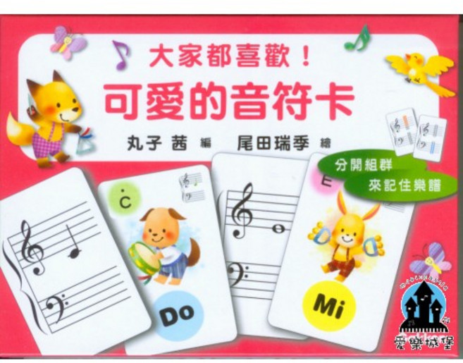 愛樂城堡 可愛音符卡 - 識譜教具 音樂教學, 1套, 卡片