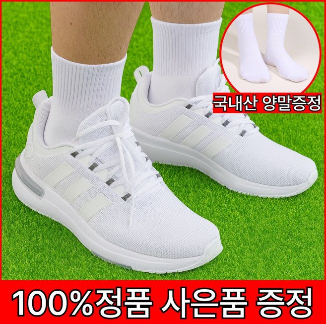 [국내매장판] 아디다스 런닝화 운동화 화이트 신발 레이서 TR23 발볼넓은 국내산 양말증정