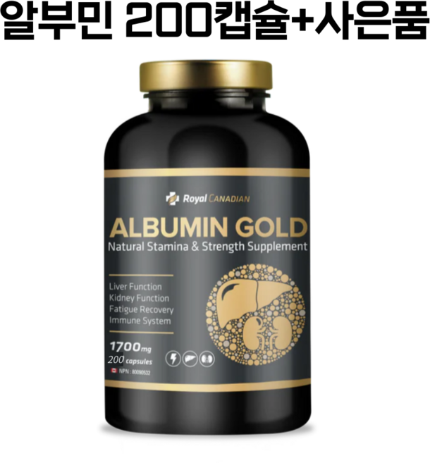 캐나다 로얄캐네디언 알부민 골드 200캡슐 1700mg 부모님선물추천 복용법 효능, 200정, 1개