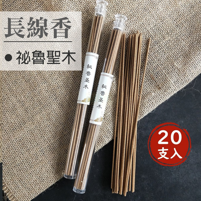 雨林薰舍 祕魯聖木線香, 1個, 長線香-祕魯聖木(壓克力管20支)