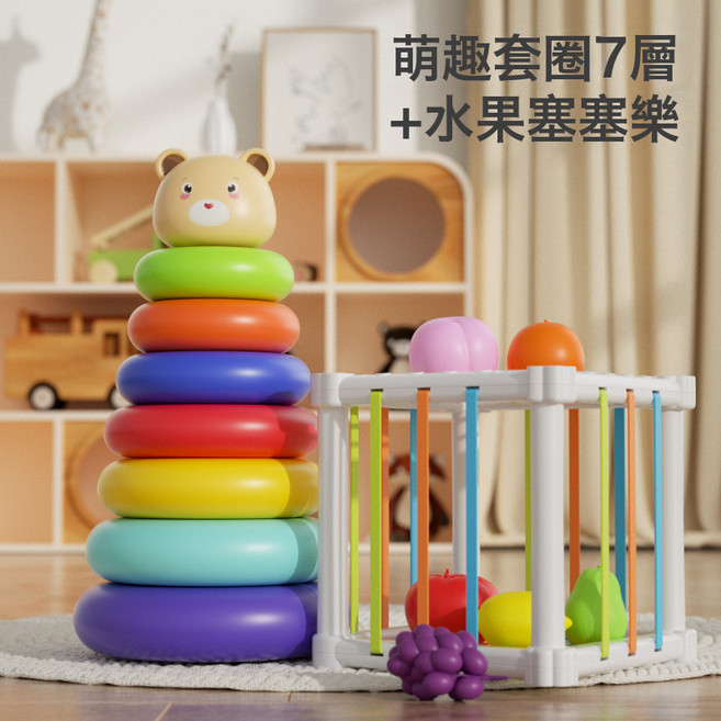 DFMEI 兒童益智套圈圈早教益智玩具疊疊樂1一2週歲半嬰兒寶寶轉轉樂套圈, 1個, 7層萌熊套圈圈+水果塞塞樂:如圖