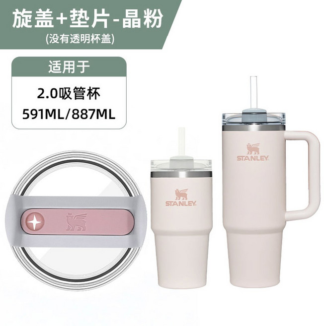 접이식 빨대컵 빨대 텀블러 액세서리 뚜껑 실링, 빨대컵뚜껑 뚜껑 와셔 591/887ml 크리스탈핑크용