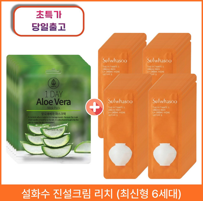 원데이 마스크팩 7개 구매시 진설크림 리치 80장 (최신형6세대), 1세트