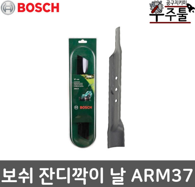 보쉬 잔디깍기 액세서리 잔디모아날 예초기 제초기 ARM37 ARM 37 전용날 교체용날, 전기모아날 추가구매(ARM 34용), 1개