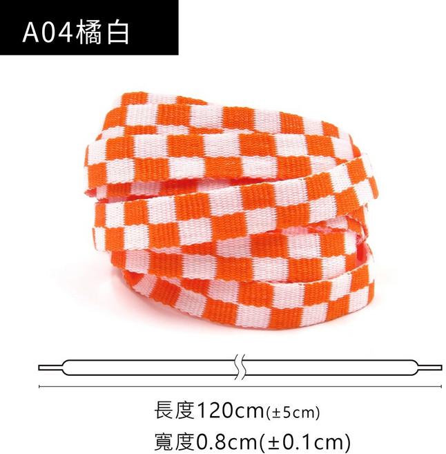 糊塗鞋匠 優質鞋材 G210 賽道棋格紋單層扁鞋帶120cm, A04橘白, 1個