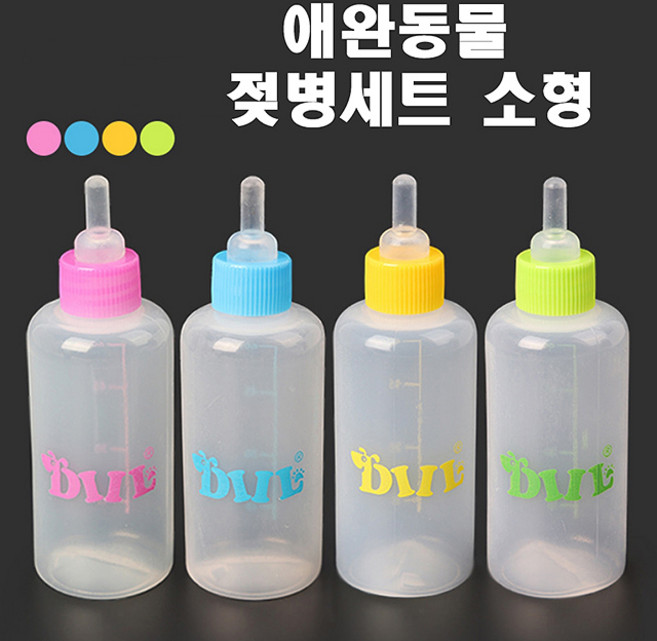 애기 강아지 유아견 젖병 세트 우유병 식기 이유식, (V418)애완동물 젖병세트(소), 색상랜덤(필요시 별도문의), 1개