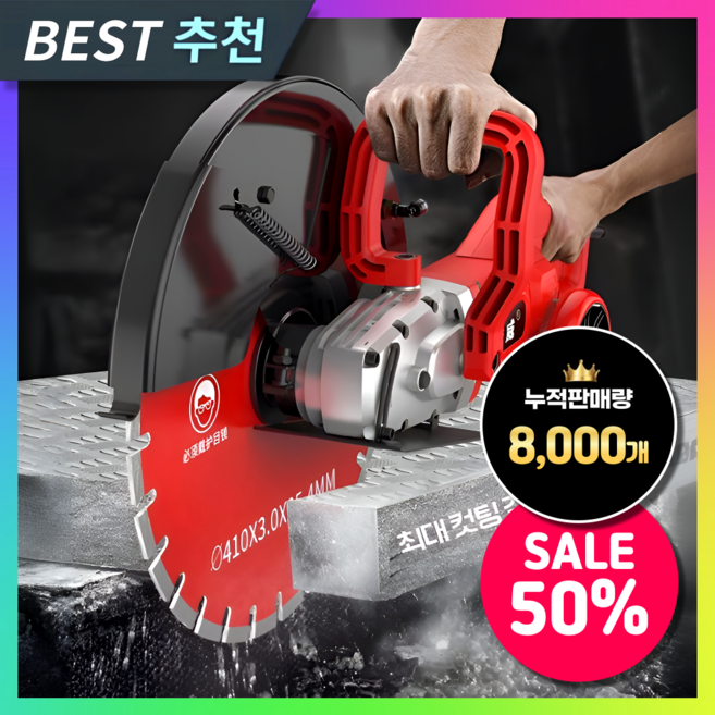 보그테크 강력한 콘크리트 절단기 원형톱 각도 고속 금속 타일컷팅기 커팅기 공구 톱기계, [6세대] 초강력 콘크리트 절단기