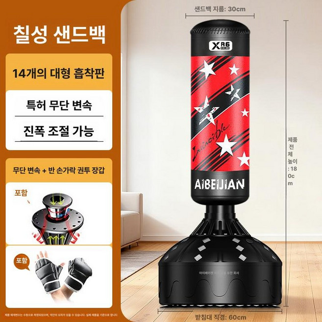 샌드백 스탠드 가정용 펀치백 태권도 블랙 복싱 물통형, 1.8m 속도 조절 세븐스타 플라스틱 샤프트