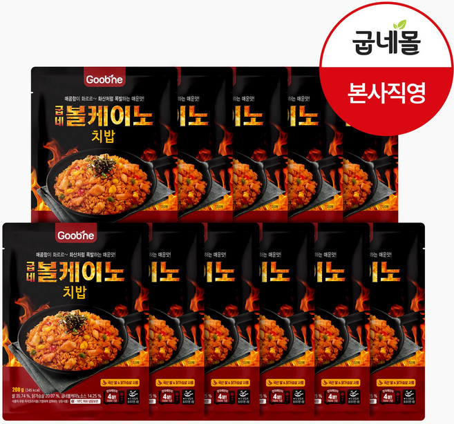굽네 볼케이노 치밥 200g (닭가슴살 볶음밥), 11개